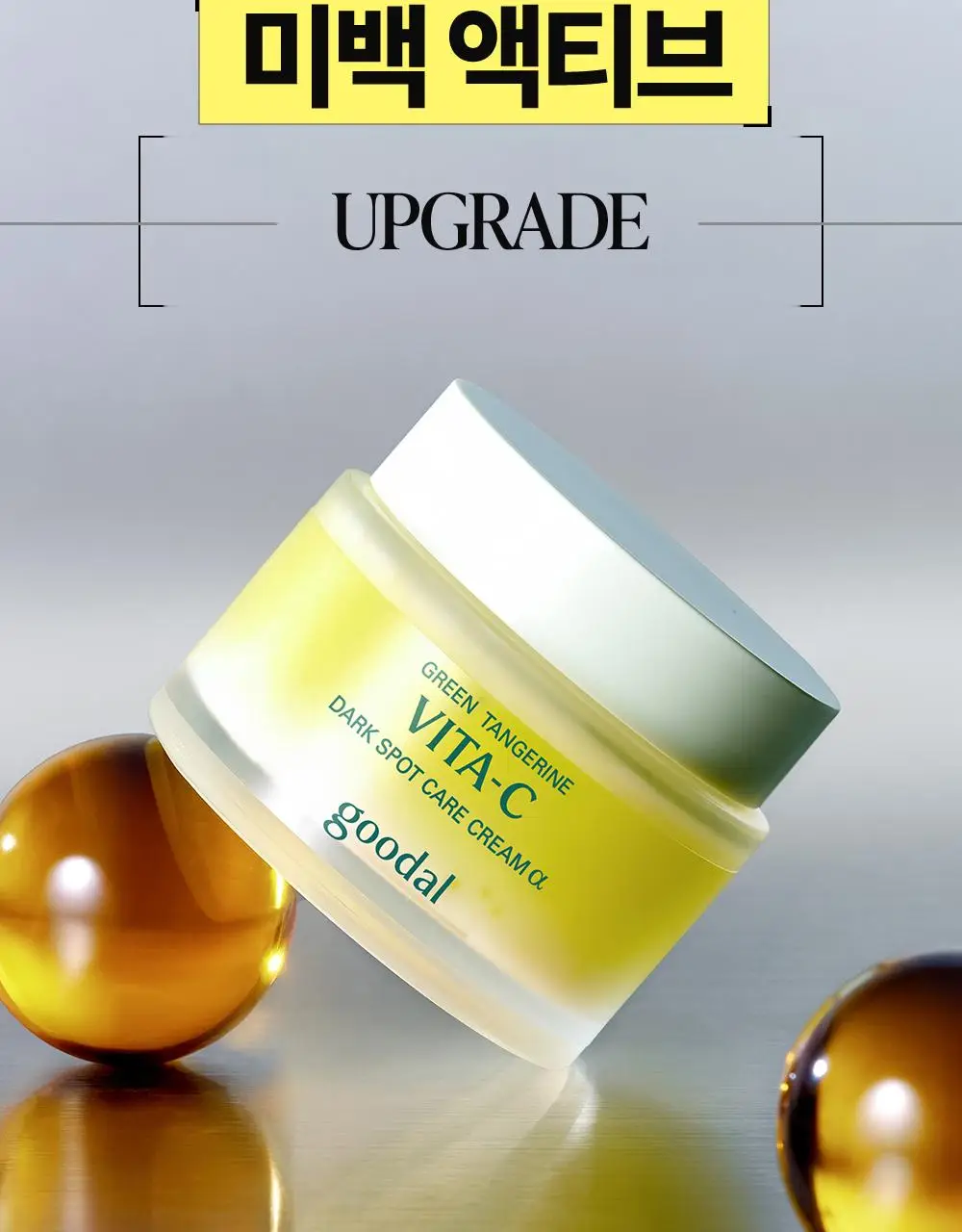 [비타캡슐/착색이별] 구달 청귤 비타C 잡티케어 크림 알파 75ml 기획 (+25ml) 상세페이지 37